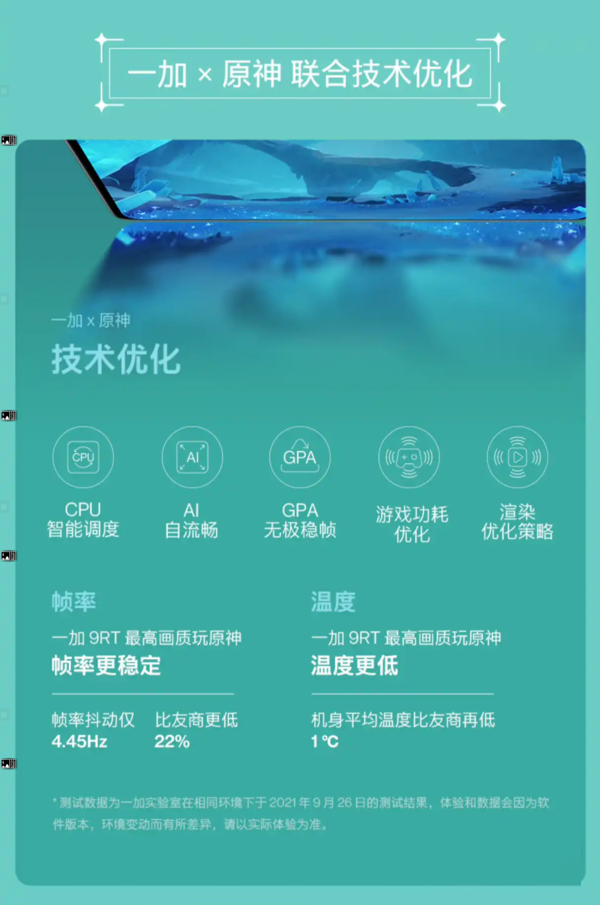 一加9RT什么时候正式发售原神限定礼盒