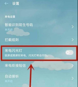 oppoReno7Pro+如何设置来电闪光