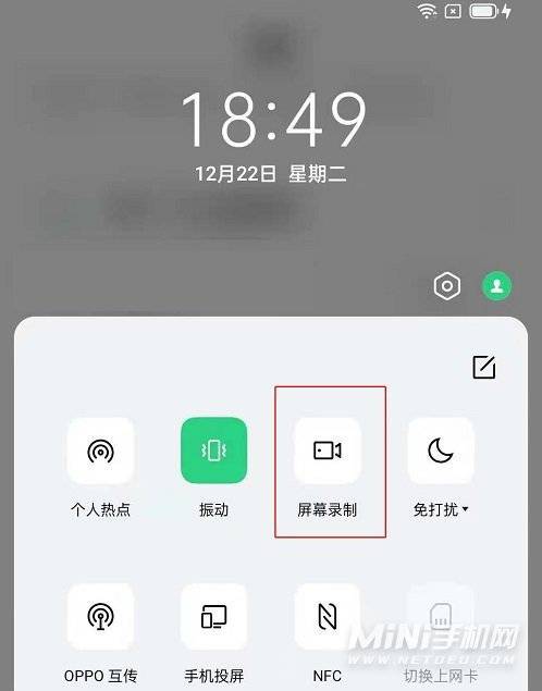 oppoReno7Pro+如何设置录屏