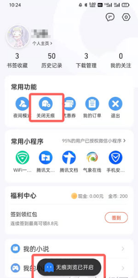 QQ浏览器无痕模式如何打开
