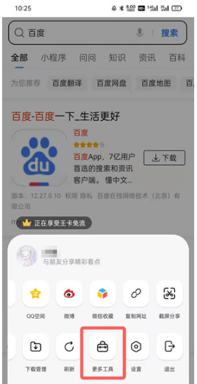 QQ浏览器无痕模式如何打开