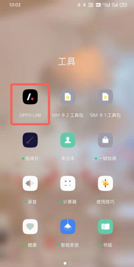 oppo手机转盘怎么玩。