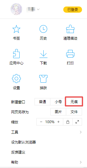 QQ浏览器无痕模式如何打开