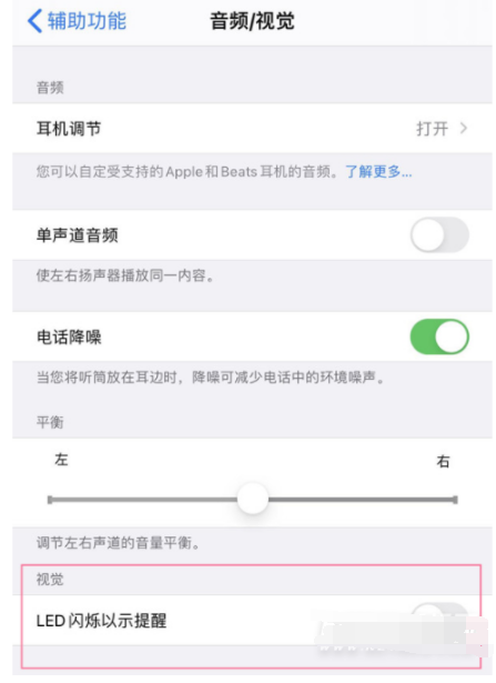 1635935164533336.png iphone13mini如何设置来电闪光灯