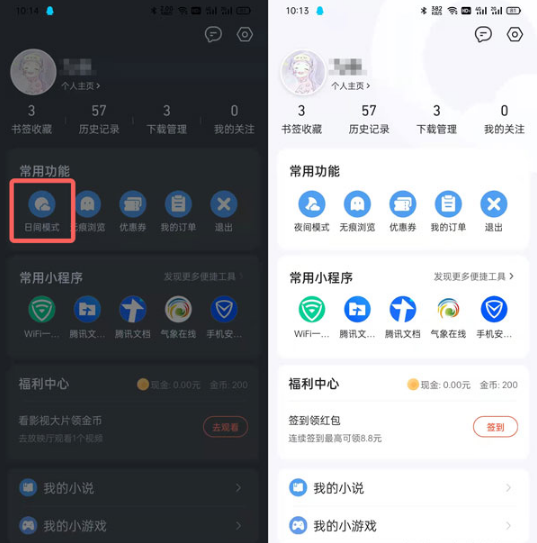 QQ浏览器夜间模式如何关掉。