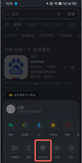 QQ浏览器夜间模式如何关掉
