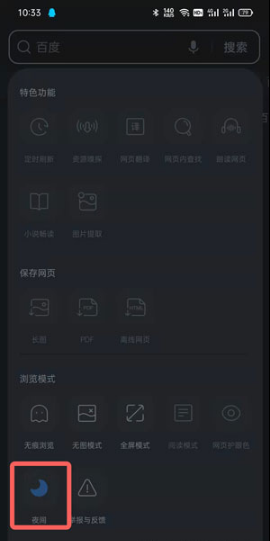 QQ浏览器夜间模式如何关掉
