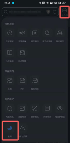 QQ浏览器夜间模式如何关掉