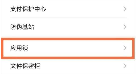 1636018248421801.png 荣耀X30Max如何设置应用锁