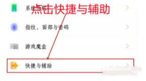 iqoo8pro如何设置快捷扫码。