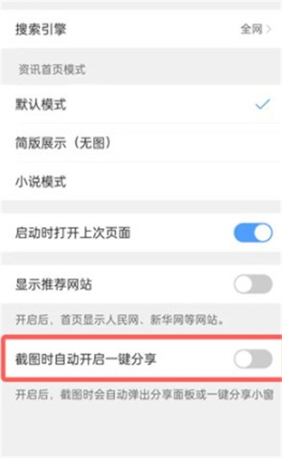夸克浏览器怎么关闭截图一键我来教你功能