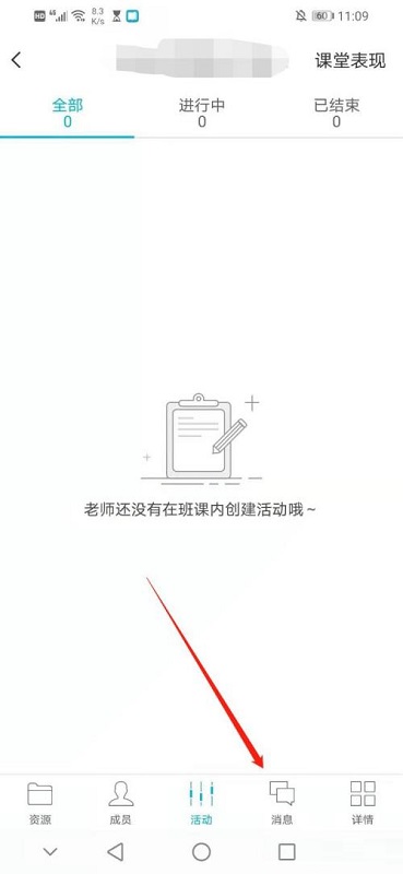 云班课怎么私聊老师