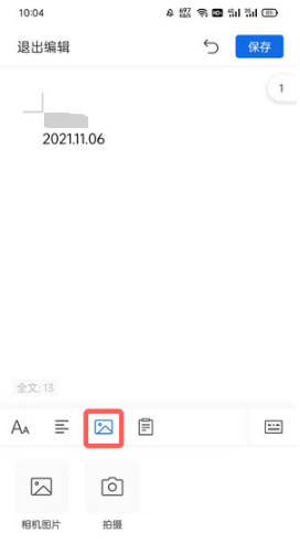 QQ浏览器如何在文档里添加图片