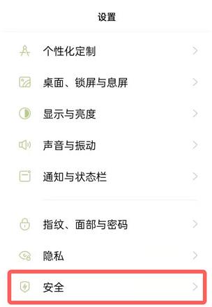 oppo如何开启地震预警功能