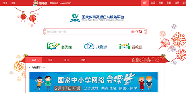 国家中小学生网络云平台怎么登录。