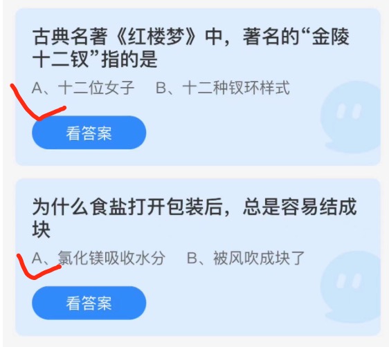 蚂蚁庄园11月8日答案最新。
