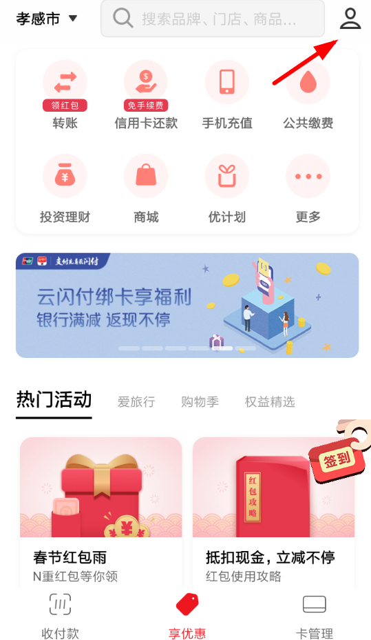 怎么取消云闪付的免密码支付。
