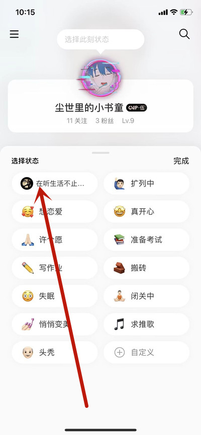 网易云音乐如何设置网易状态