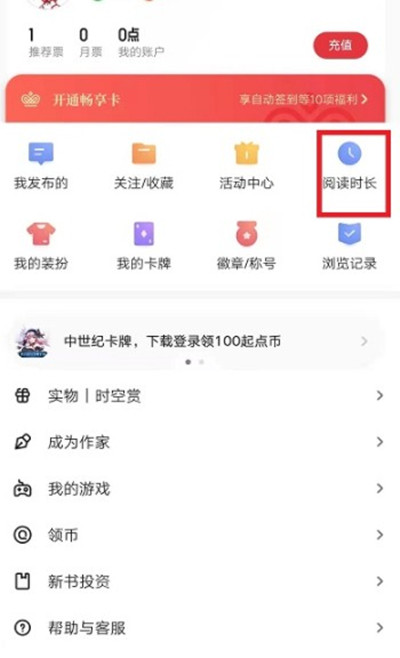 起点阅读时长怎么算。