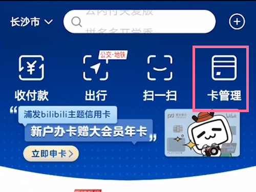 云闪付默认卡怎么更改。