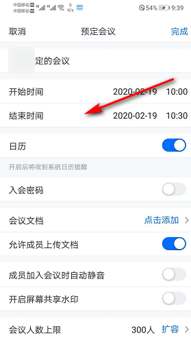 腾讯会议怎么加入预定会议