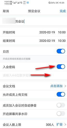 腾讯会议怎么加入预定会议