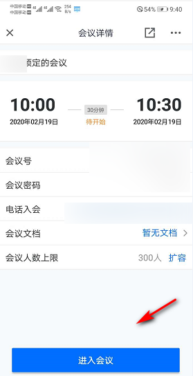 腾讯会议怎么加入预定会议