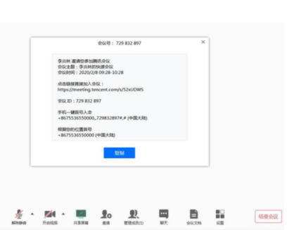 腾讯会议如何直播上课