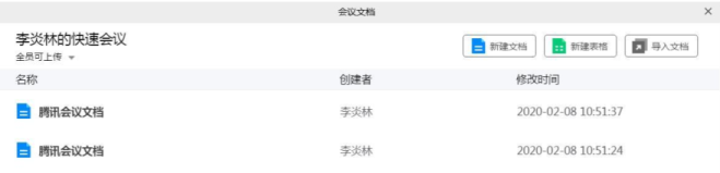 腾讯会议如何直播上课