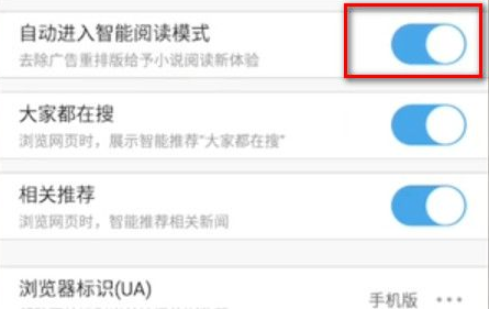 uc浏览器进入阅读模式怎么设置