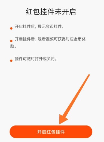 快手极速版怎么固定红包圈圈