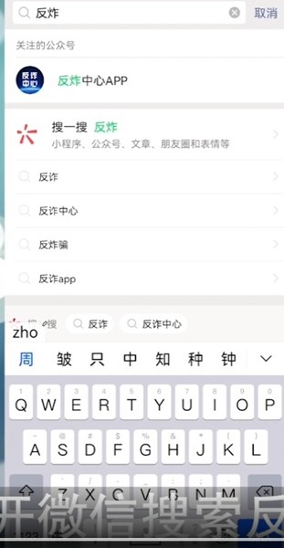 国家反诈中心app二维码如何获取。