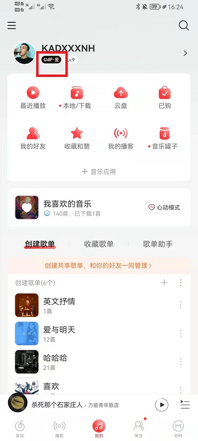 网易云音乐如何取消自动续费黑胶vip