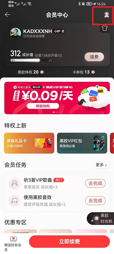 网易云音乐如何取消自动续费黑胶vip
