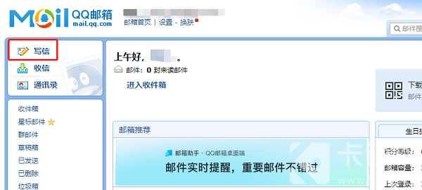 QQ邮箱如何上传附件。