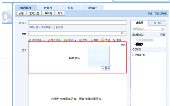 QQ邮箱如何发文件给别的邮箱
