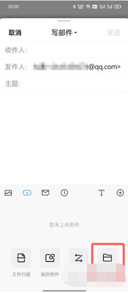 QQ邮箱如何发文件给别的邮箱