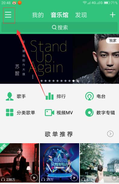 QQ音乐app怎么隐藏个人主页