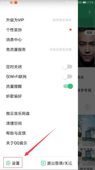 QQ音乐app怎么隐藏个人主页