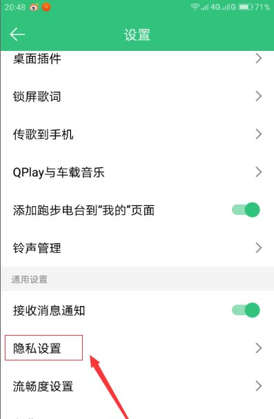 QQ音乐app怎么隐藏个人主页
