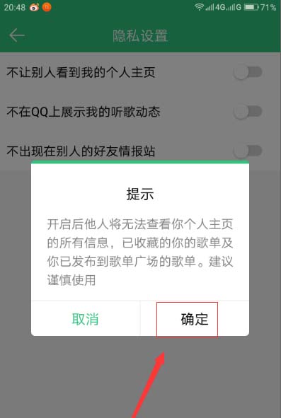 QQ音乐app怎么隐藏个人主页
