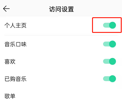 QQ音乐如何设置禁止访问主页