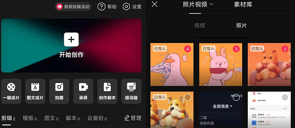 剪映图片做视频怎么调速度卡点。