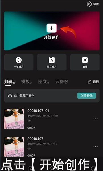 剪映怎么剪切视频画面尺寸。