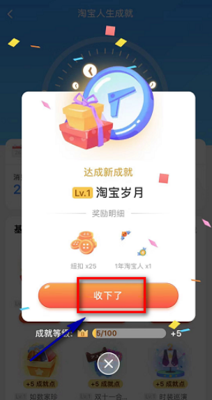 淘宝人生成就点数怎么获得