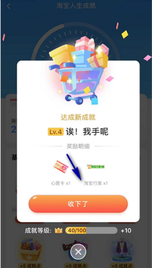 淘宝人生成就点数怎么获得