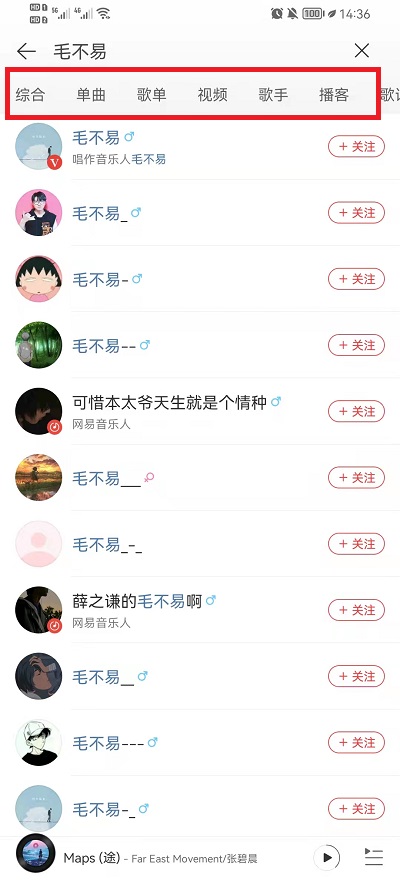 网易云音乐如何添加好友