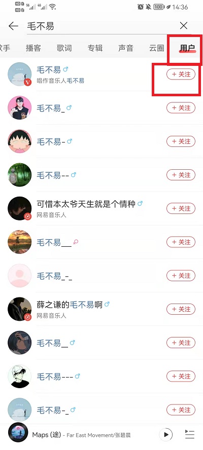 网易云音乐如何添加好友