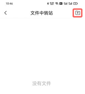 QQ邮箱如何上传文件到中转站