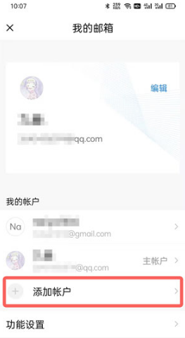 QQ邮箱如何绑定163邮箱
